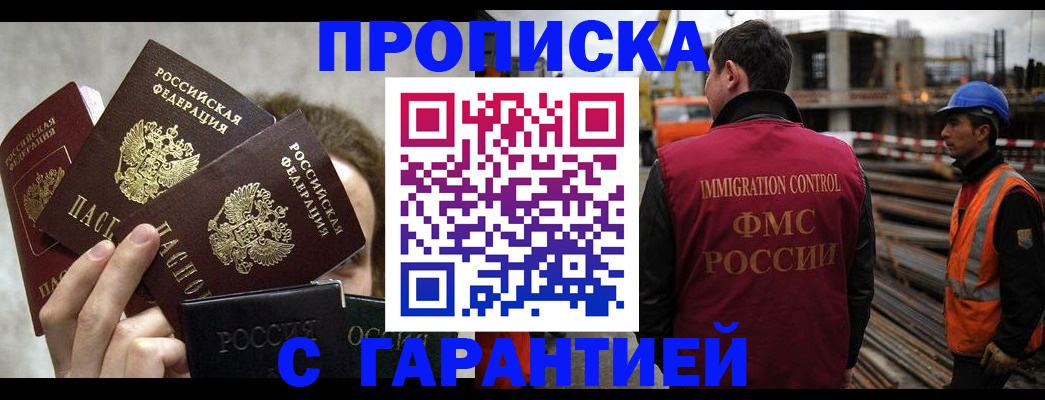 временная регистрация недорого в Райчихинске